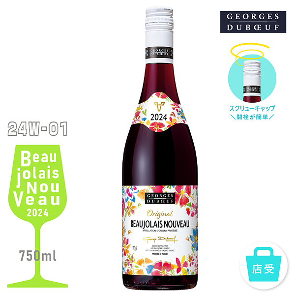 赤ワイン ハーフ 24本 375ml ジョルジュ デュブッフ