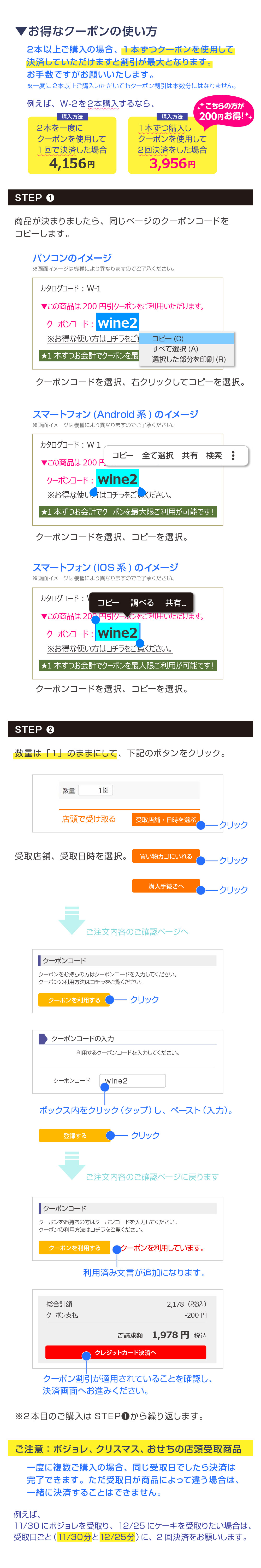 クーポンの使い方