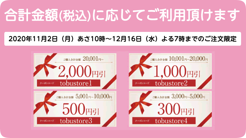 合計金額に応じてご利用いただけます