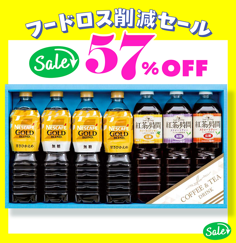 ネスカフェゴールドブレンド＆UCC飲料ギフト AUC-30N