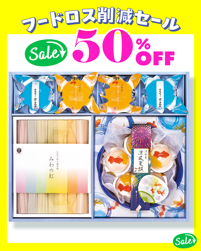 みわの虹＆涼菓子詰合せ RTN-30TU