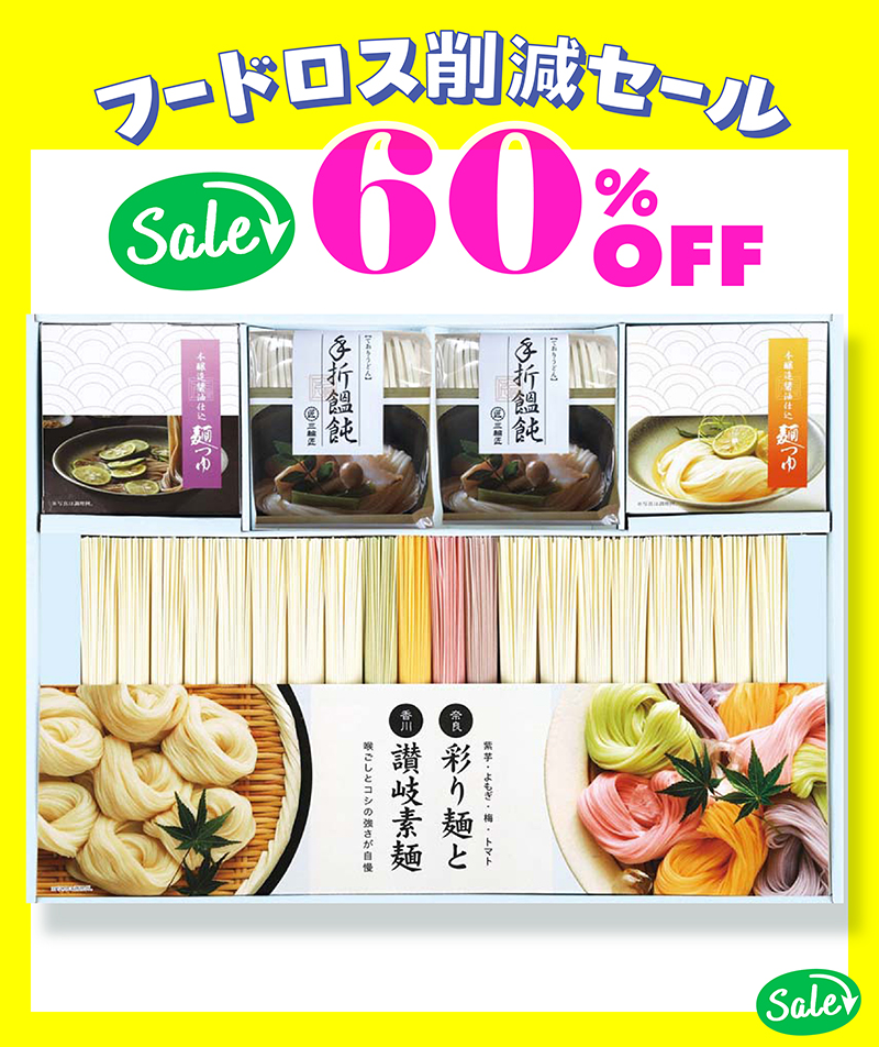 三輪匠 麺のつどいバラエティセット SGT-45C