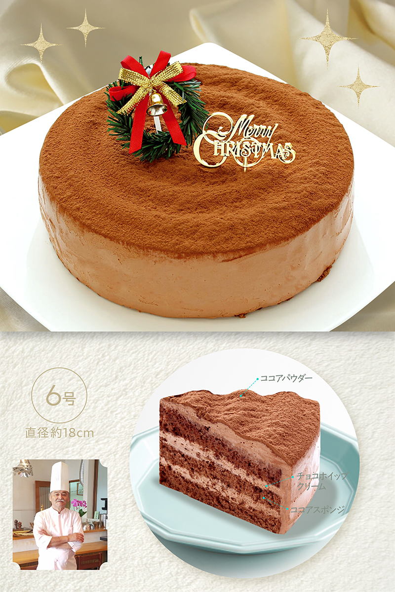 吉野好宏シェフ監修 クリスマスショコラ
