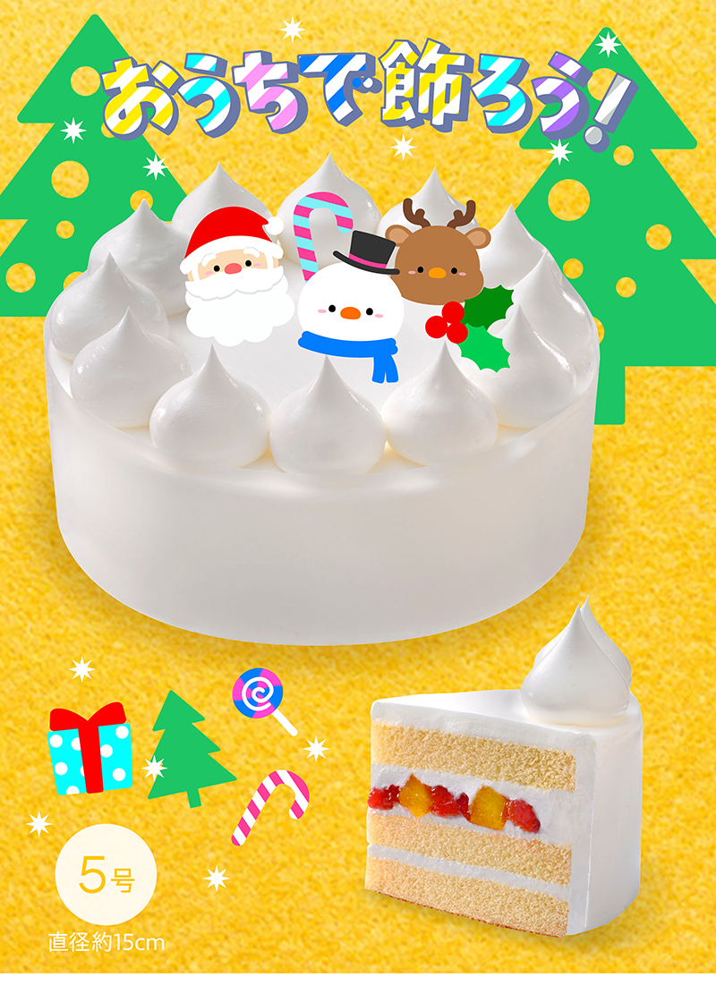 ヤマザキ おうちで飾ろう！クリスマスケーキ5号