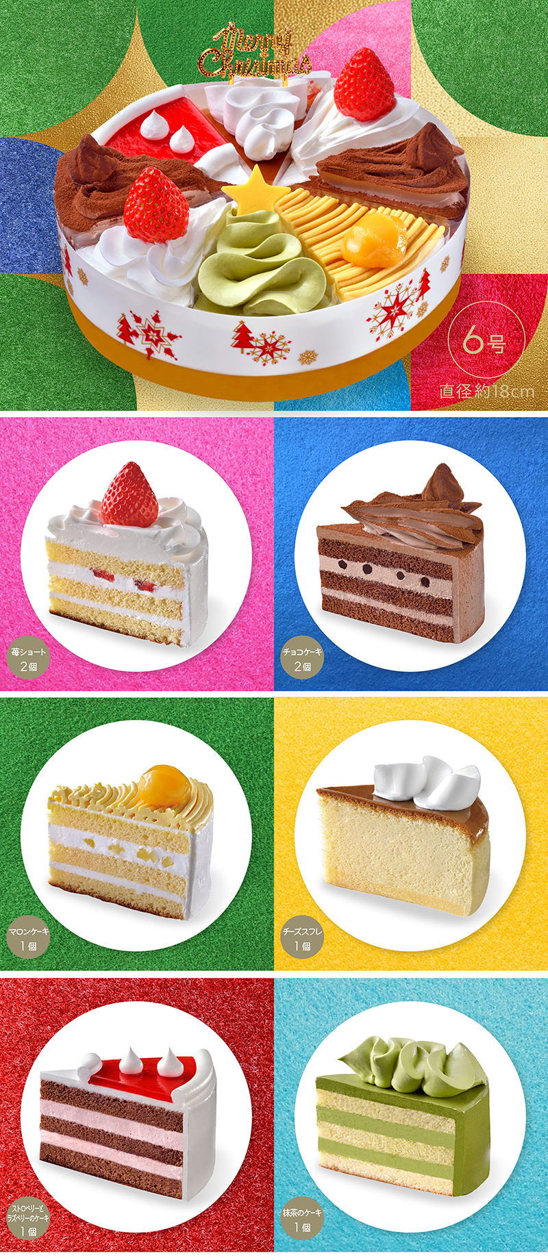 ヤマザキ ショートケーキ詰合せ６号