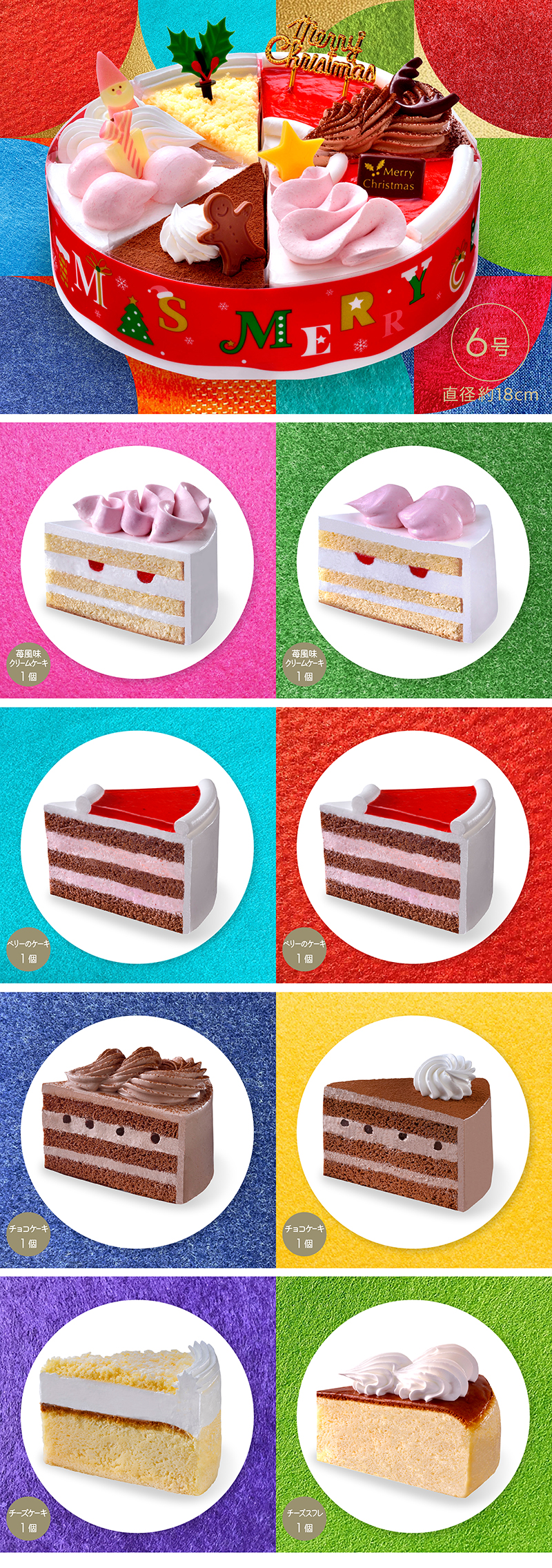 ヤマザキ パーティーアソートケーキ6号