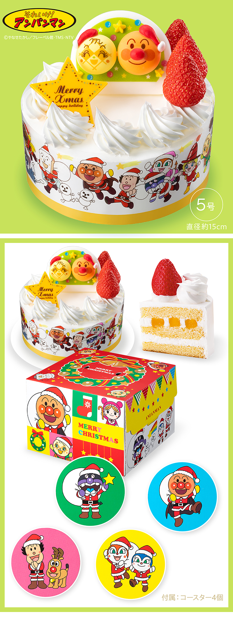 フジパン アンパンマンケーキ 5号
