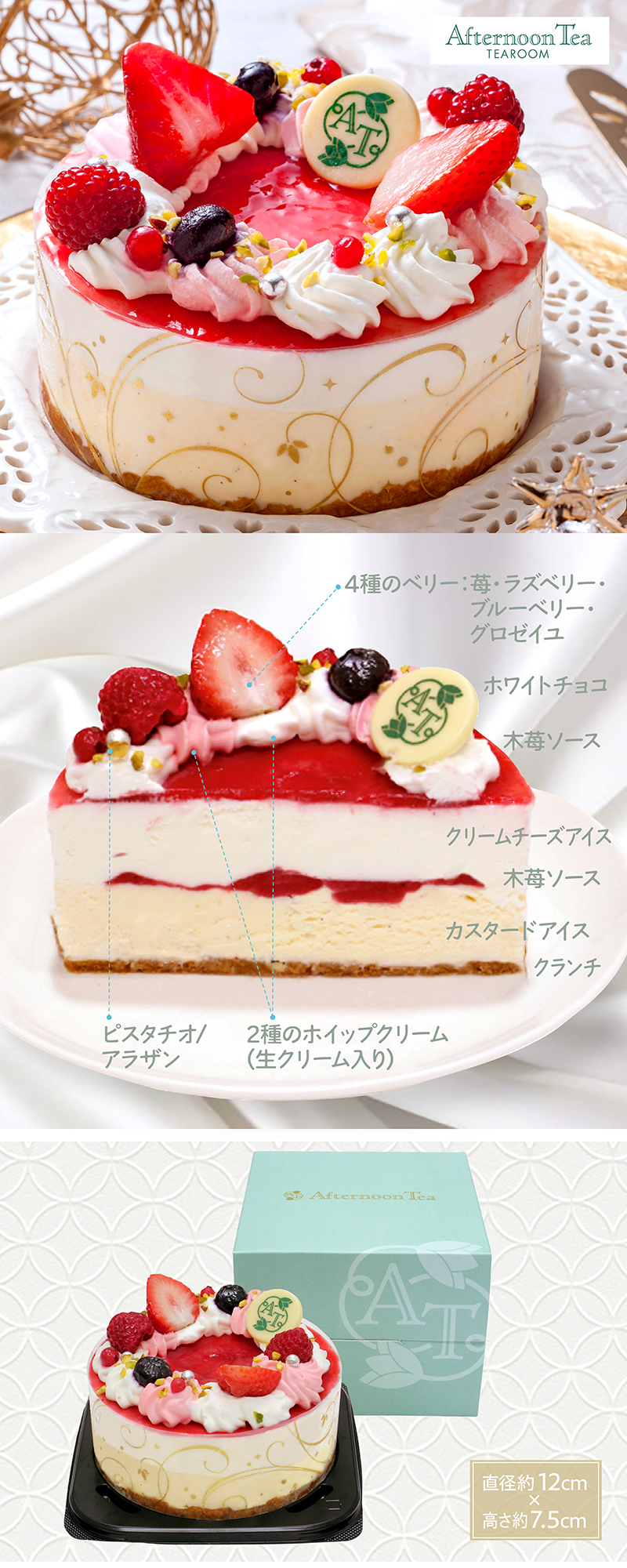 アフタヌーンティー･ティールーム ベリーのアイスケーキ