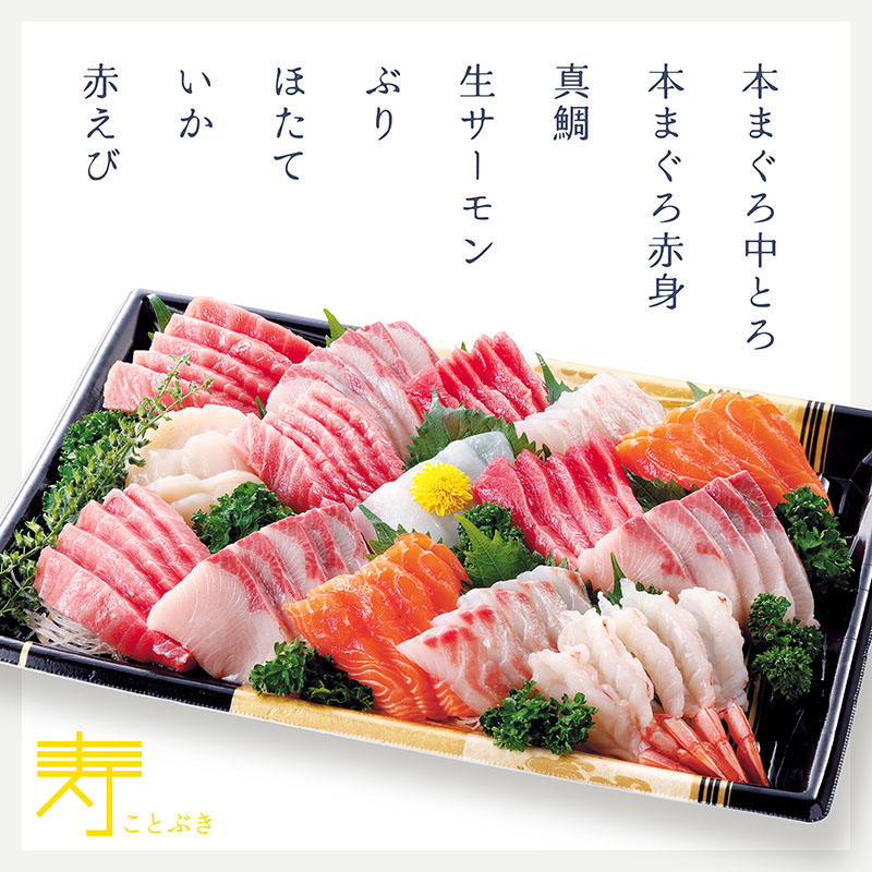 刺身盛合せ 寿 中とろ入り