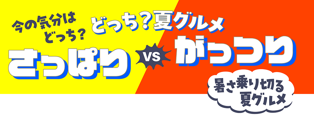 夏ギフト2025