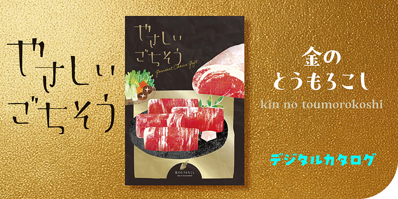 やさしいごちそう 金のとうもろこし