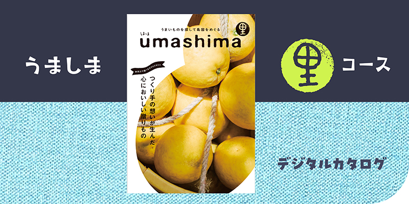 うましま〈里〉