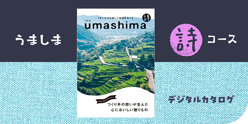 うましま〈詩〉