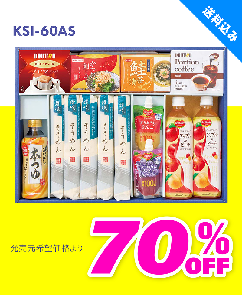 KSI-60AS そうめん＆飲料 バラエティギフト