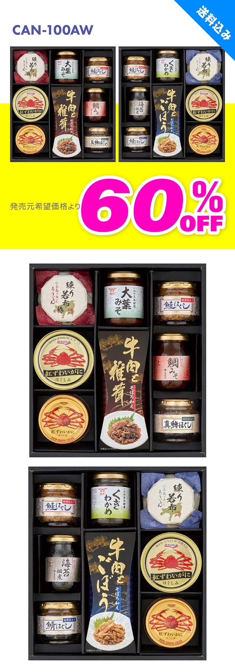 CAN-100AW かに缶＆酒悦＆佃煮 バラエティ詰合せ