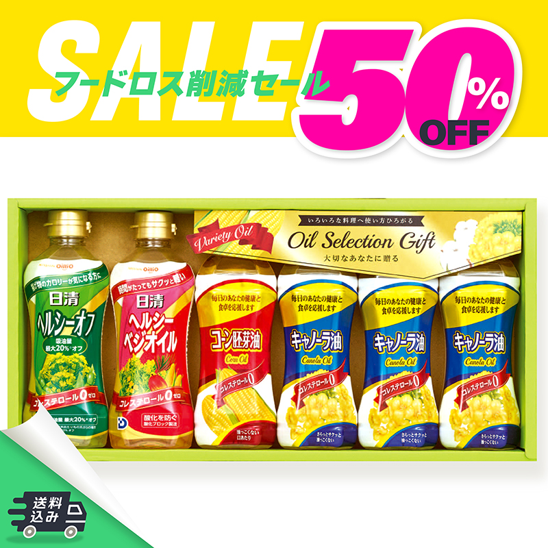 VG-30P オイルセレクションギフト