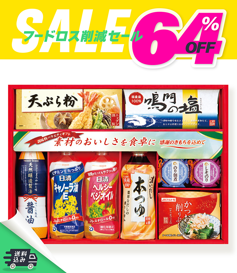 GTA-45 調味料バラエティセレクトギフト