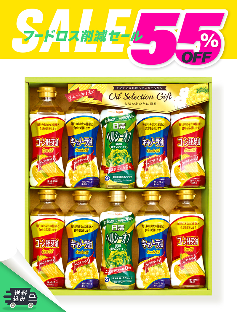 VG-50P オイルセレクションギフト