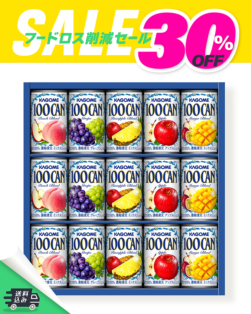FB-20G フルーツジュースギフト 缶容器