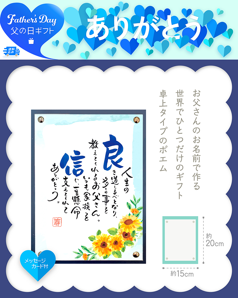 父の日 ネームインポエム ひまわり