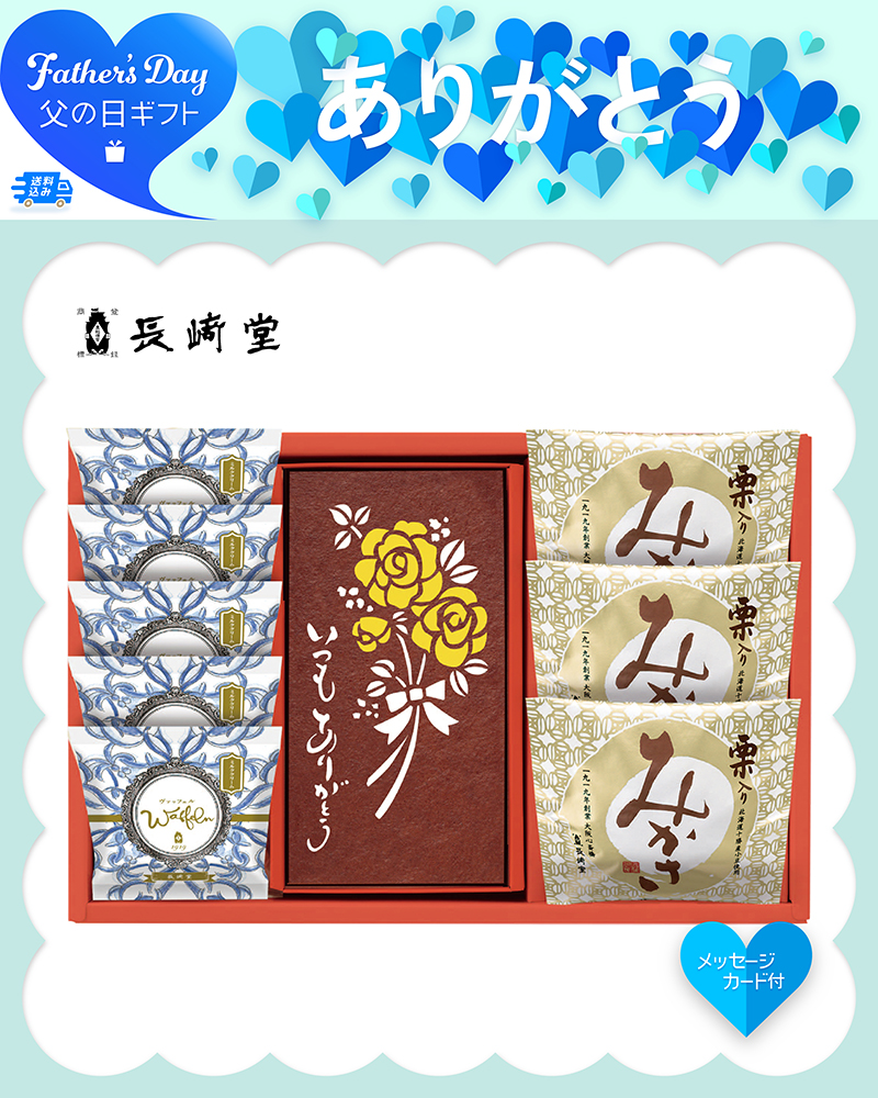 父の日 「長崎堂」カステーラ詰合せ