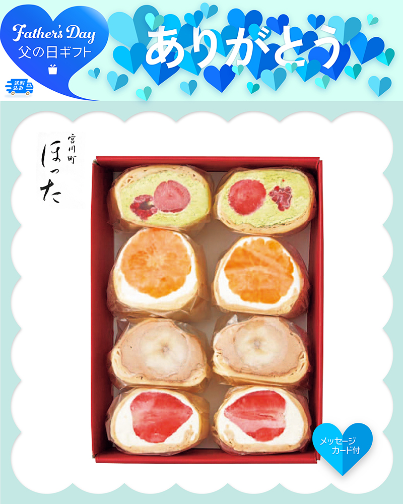 父の日 清水五条 京料理「ほった」監修 フルーツづつみ