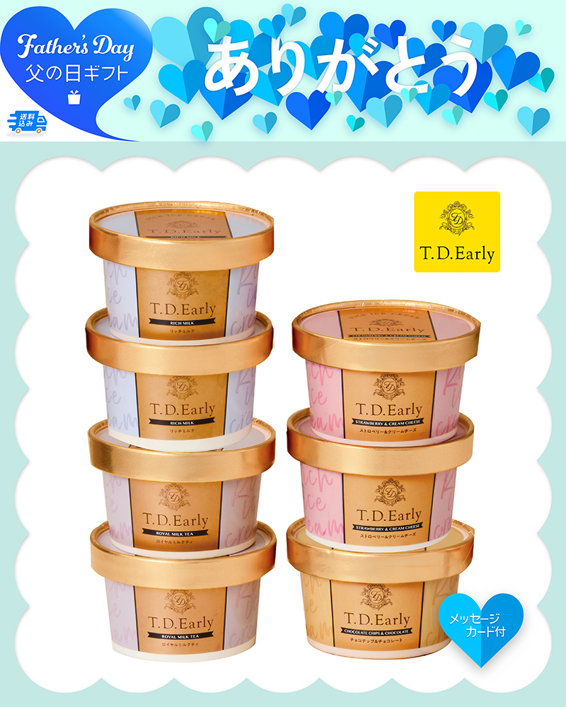 父の日 T.D.Early リッチアイス