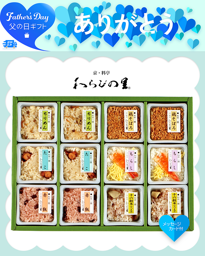 父の日 京・料亭「わらびの里」料亭一膳