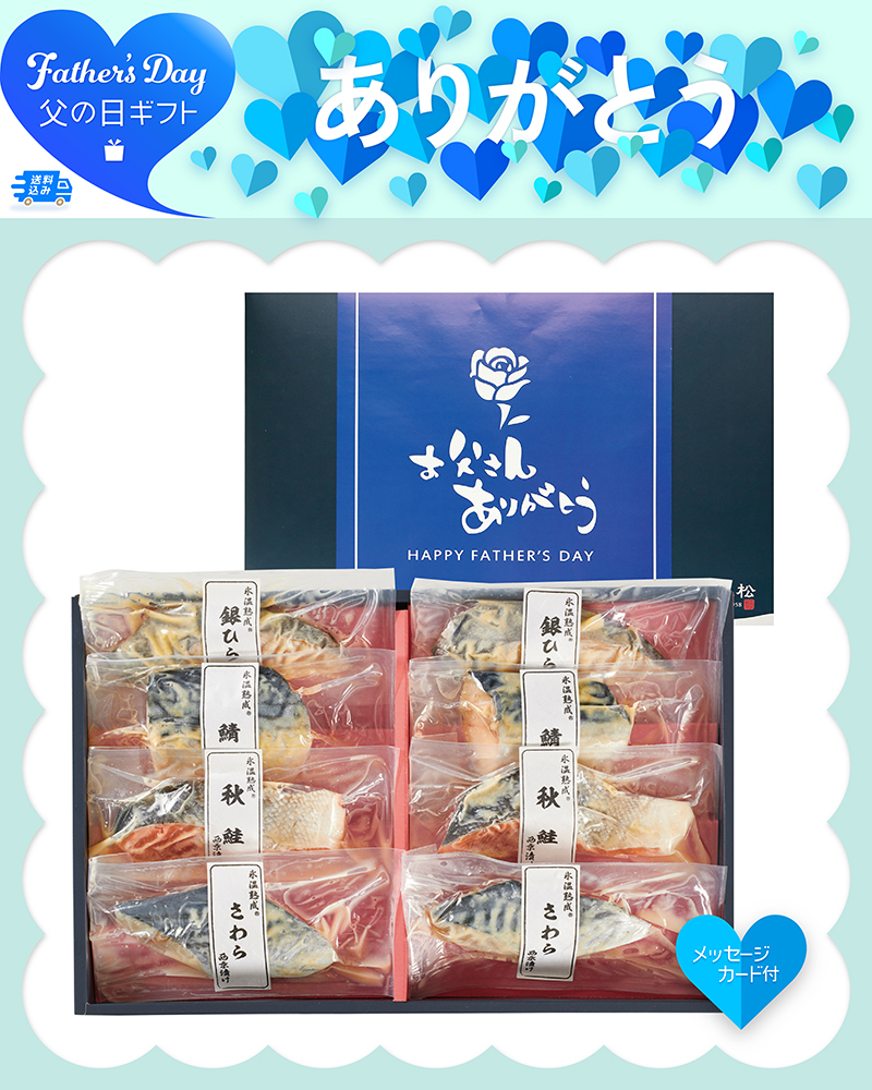 父の日 氷温熟成 西京漬詰合せ