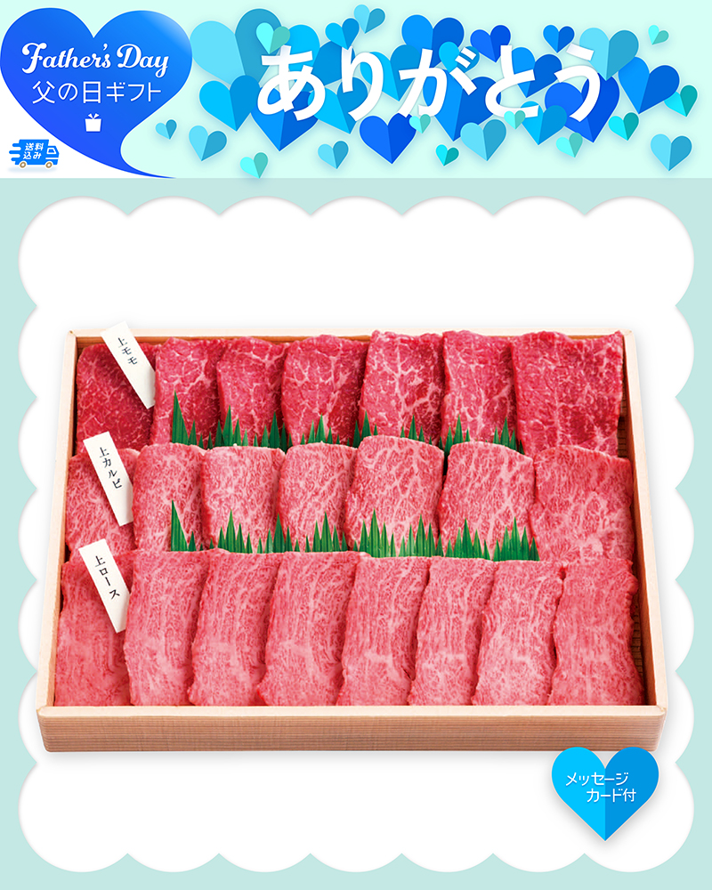 父の日 宮崎牛 焼肉食べ比べ 5等級