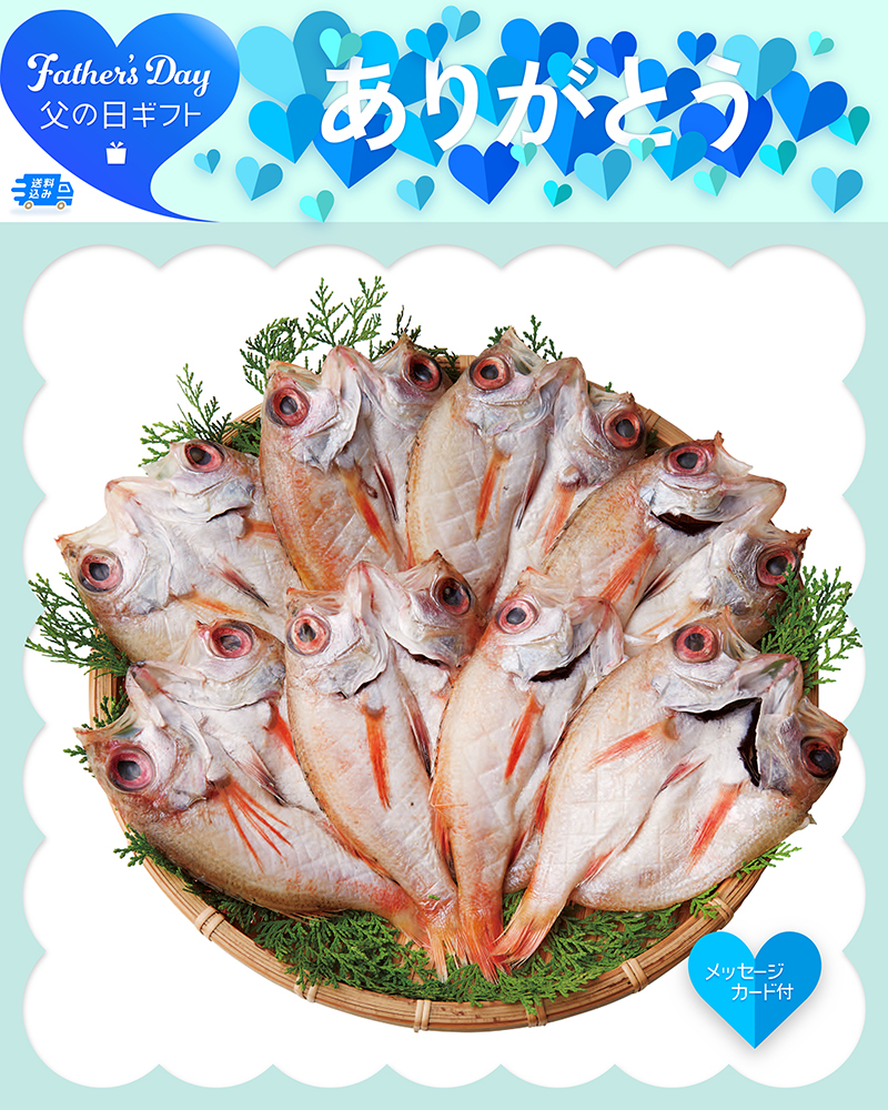 父の日 島根県産 天然のどぐろ開き