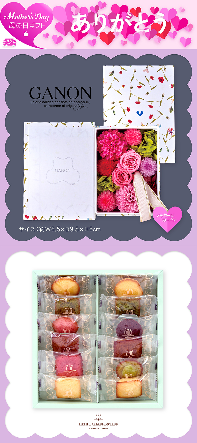 母の日 「GANON FLORIST」監修 プリザーブドフラワーBOOKと「アンリ・シャルパンティエ」プティ・ガトー・アソルティ