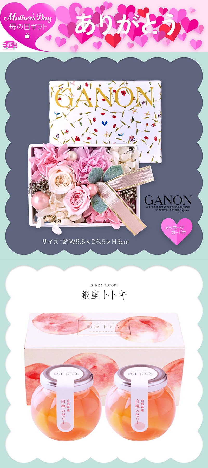 母の日 「GANON FLORIST」監修 プリザーブドフラワーと「銀座トトキ」監修 山形県産白桃のゼリー