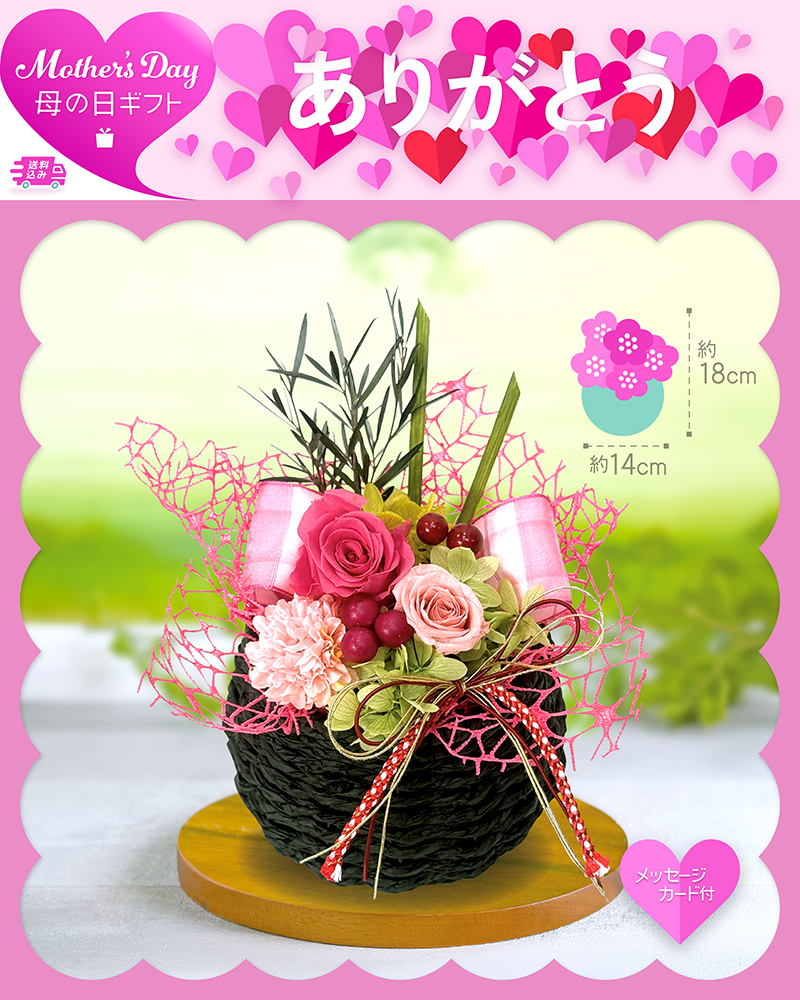 母の日 プリザーブドフラワー 花籠