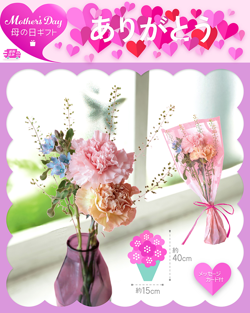 母の日 ナチュラルミニブーケ