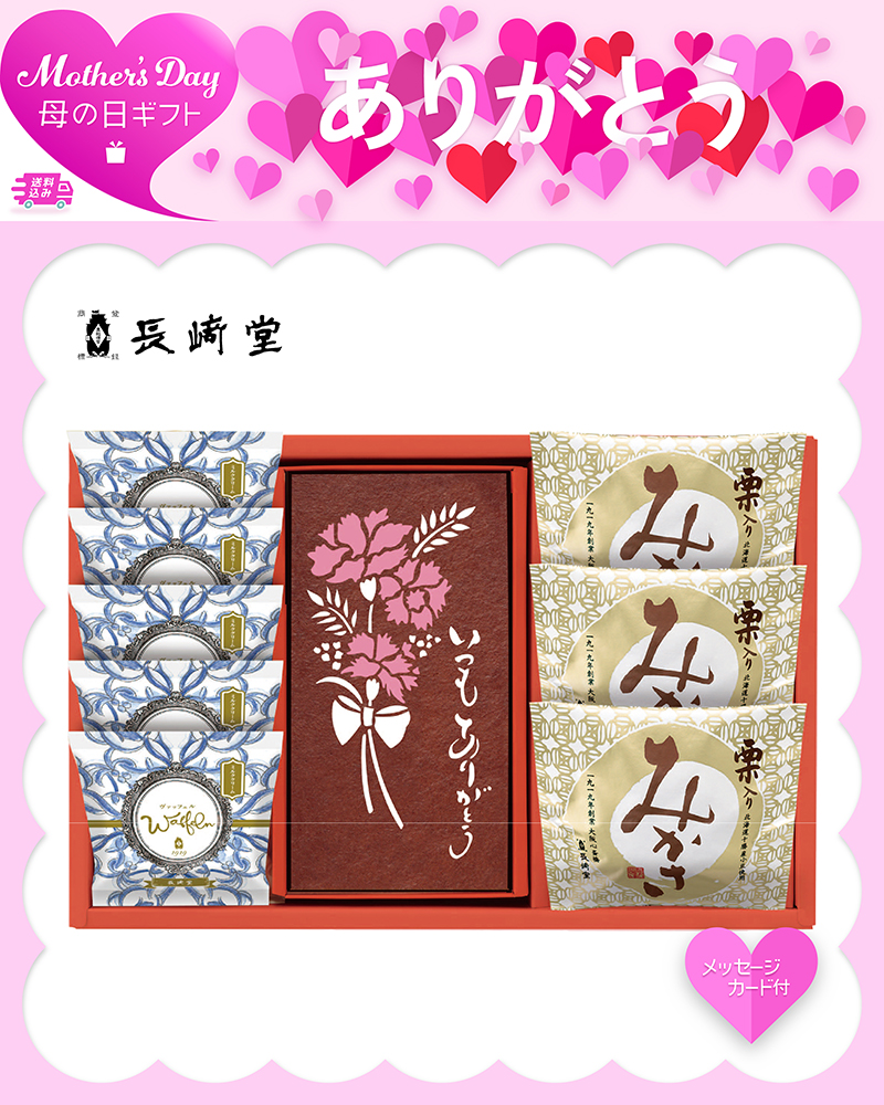 母の日 「長崎堂」カステーラ詰合せ