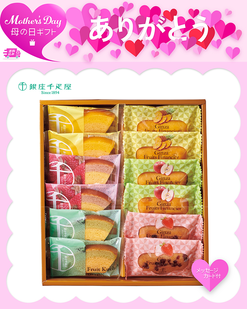 母の日 「銀座千疋屋」銀座フルーツガトー