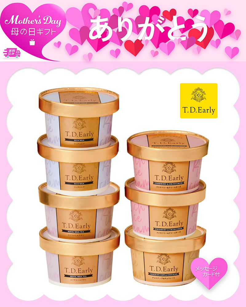 母の日 T.D.Early リッチアイス