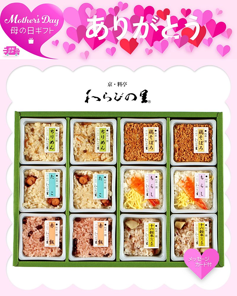 母の日 京・料亭「わらびの里」料亭一膳