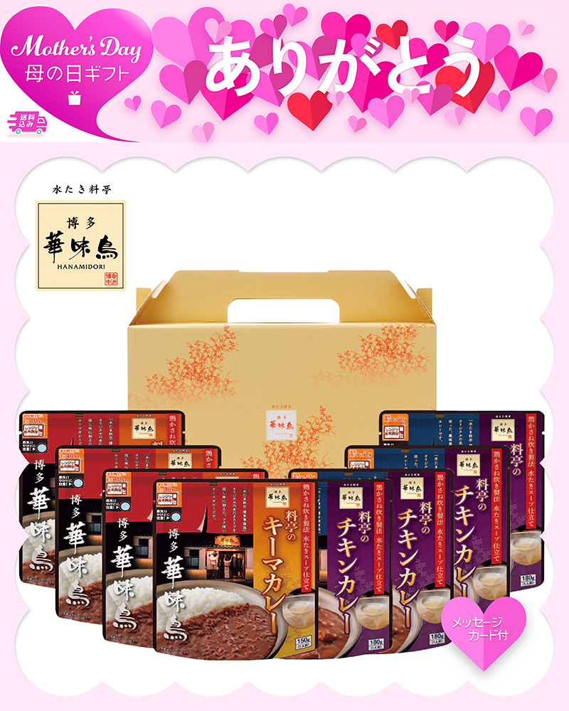 母の日 「博多華味鳥」料亭のカレー
