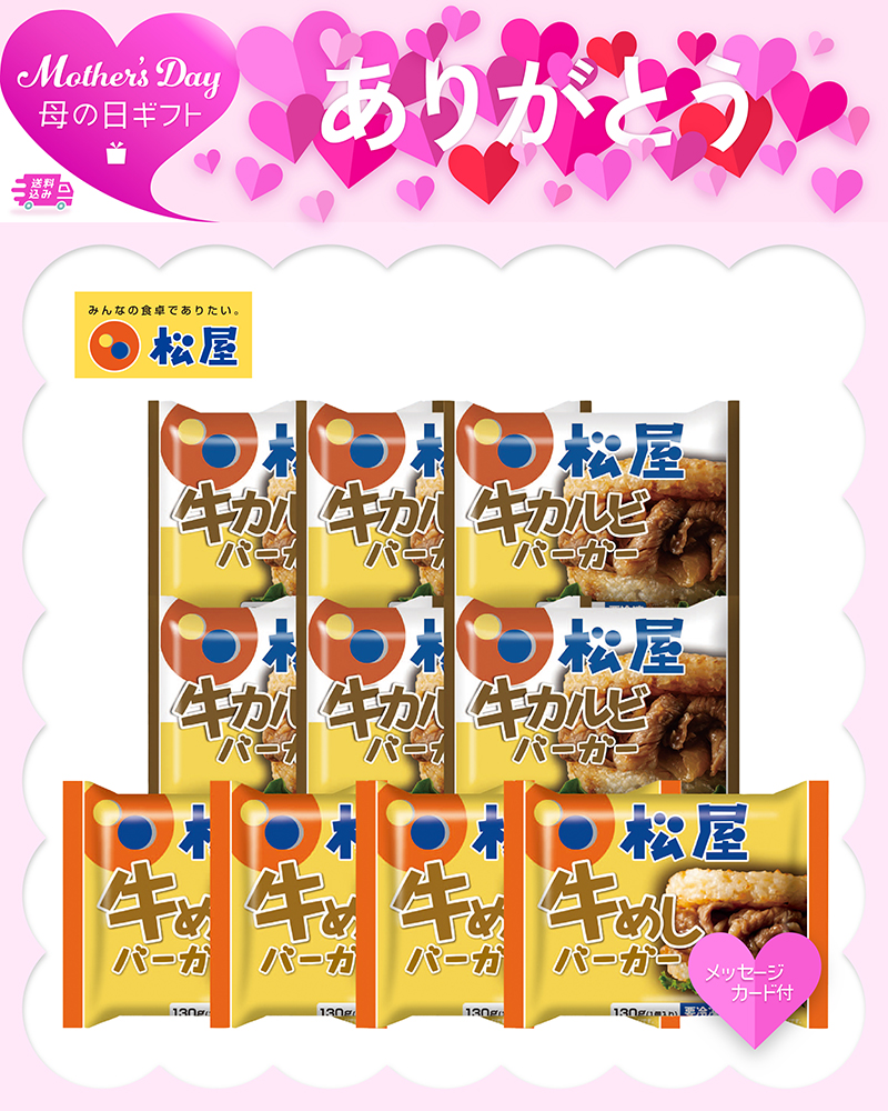 母の日 「松屋」ライスバーガーセット