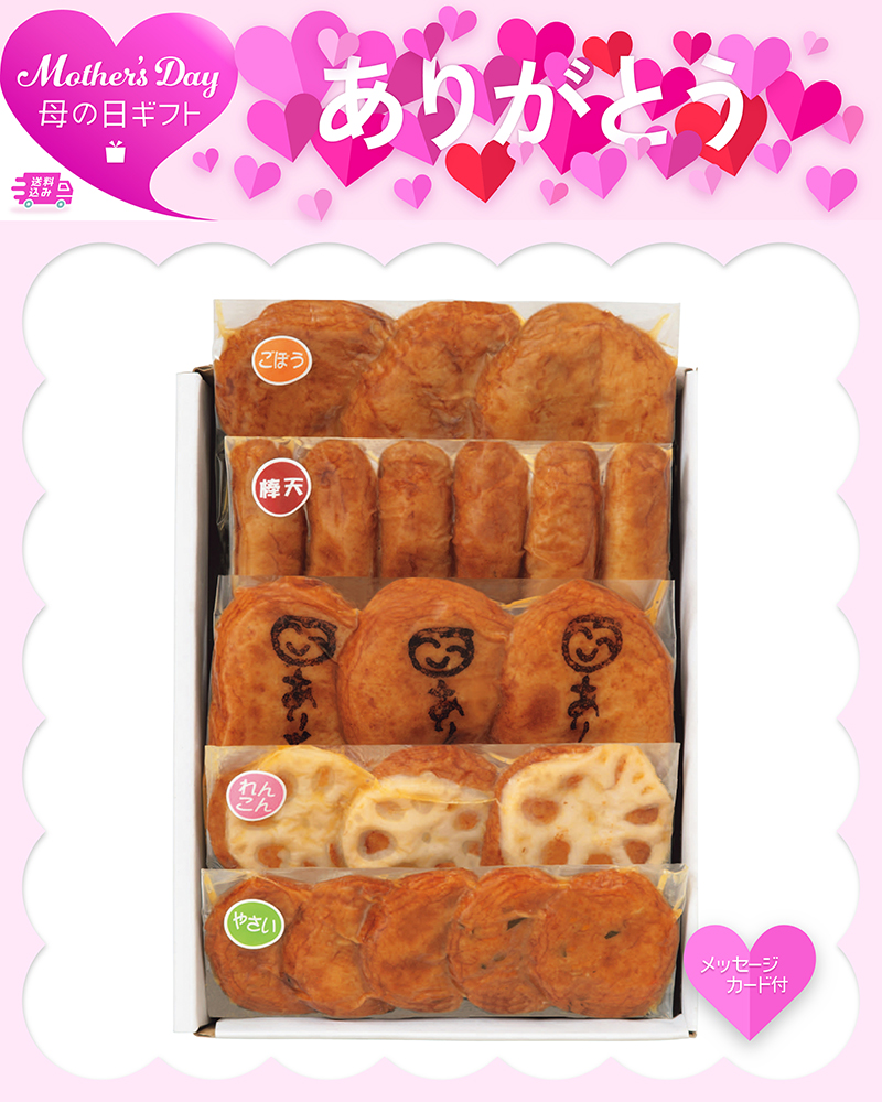 母の日 松野下蒲鉾 ありがとうさつま揚げ
