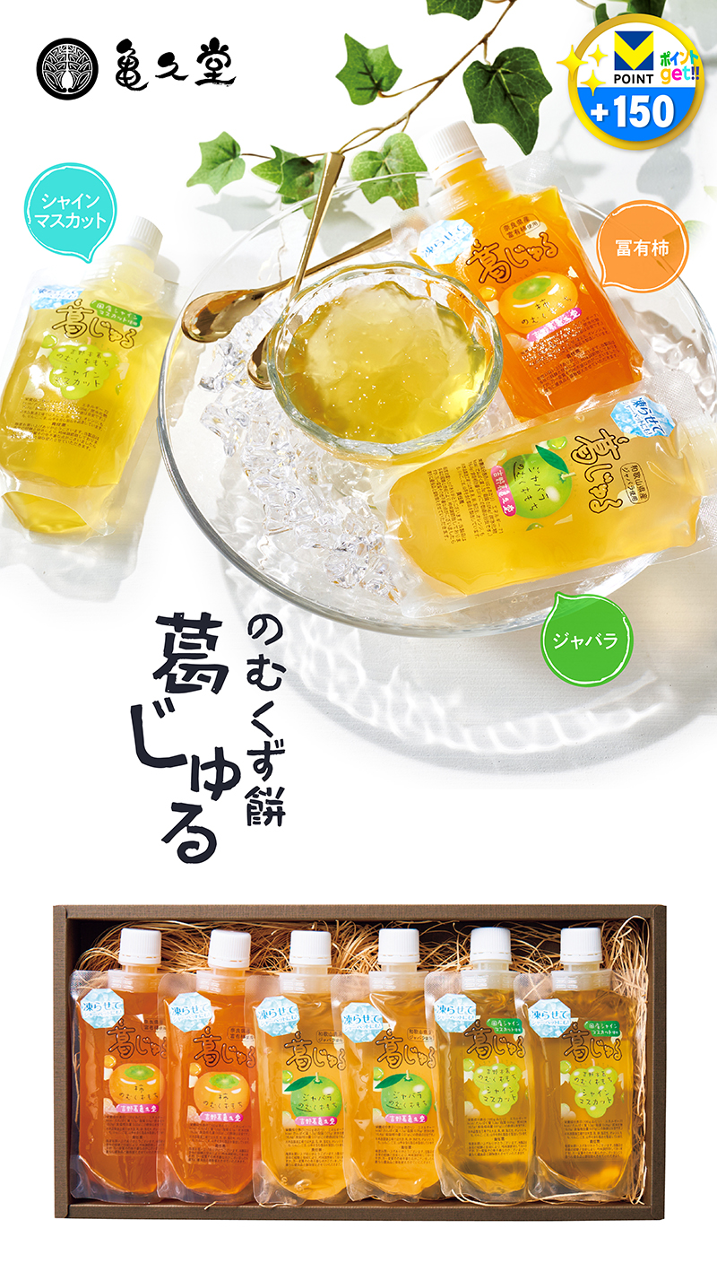 亀久堂 のむくず餅 葛じゅる 6個