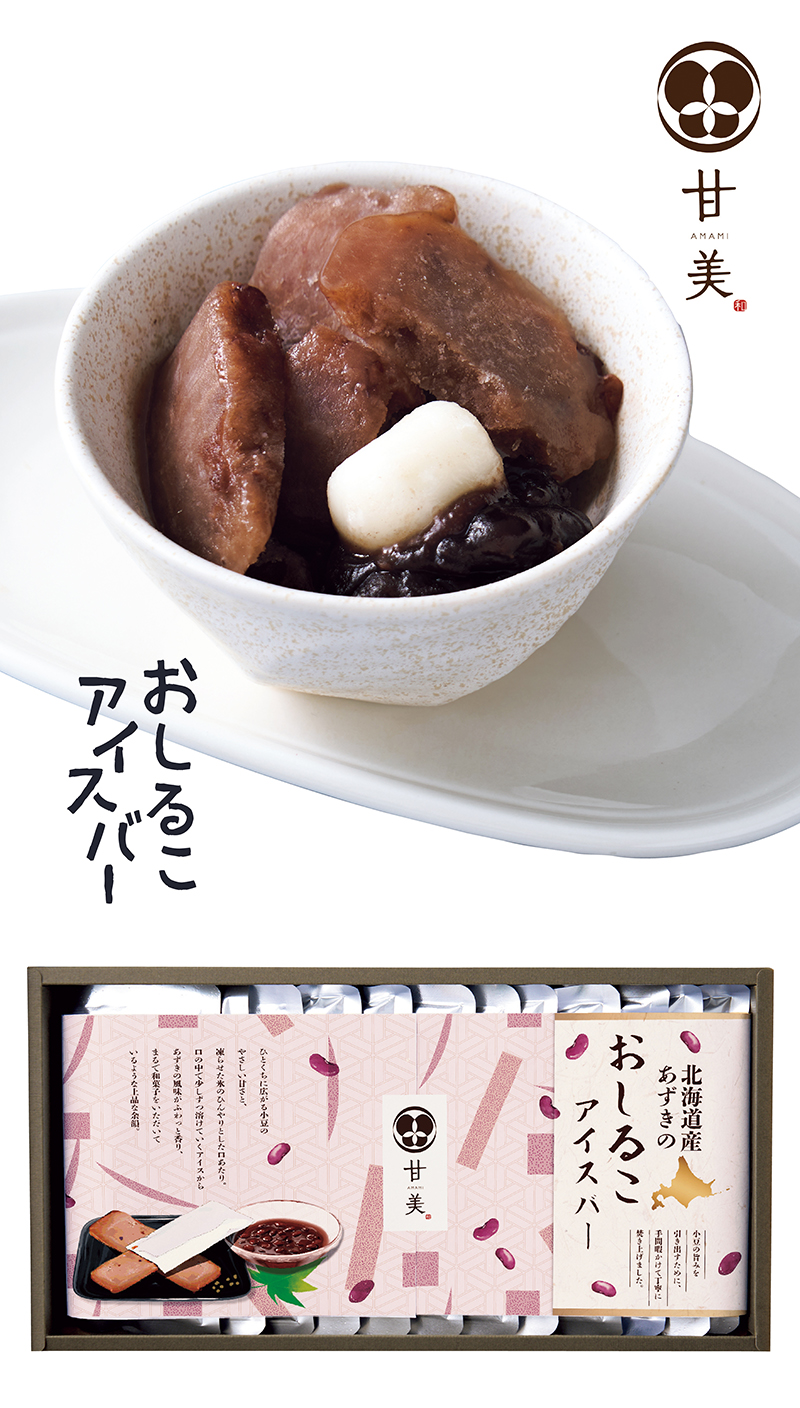 甘美 おしるこアイスバー 12本
