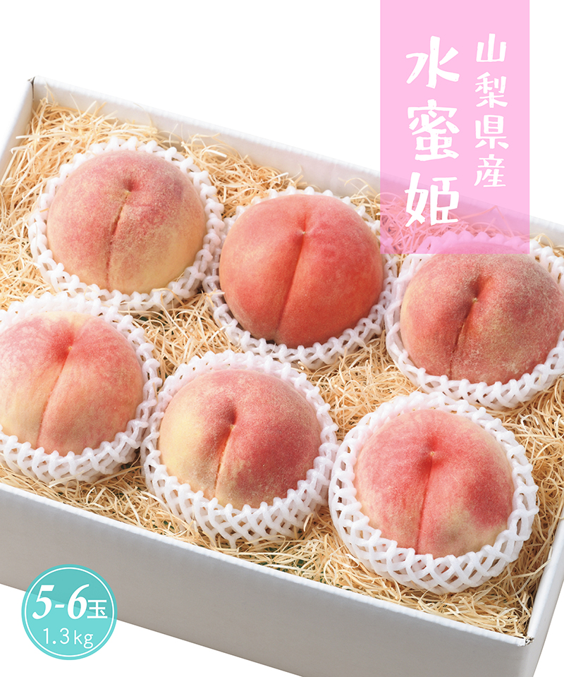 山梨県産 水蜜姫（桃）