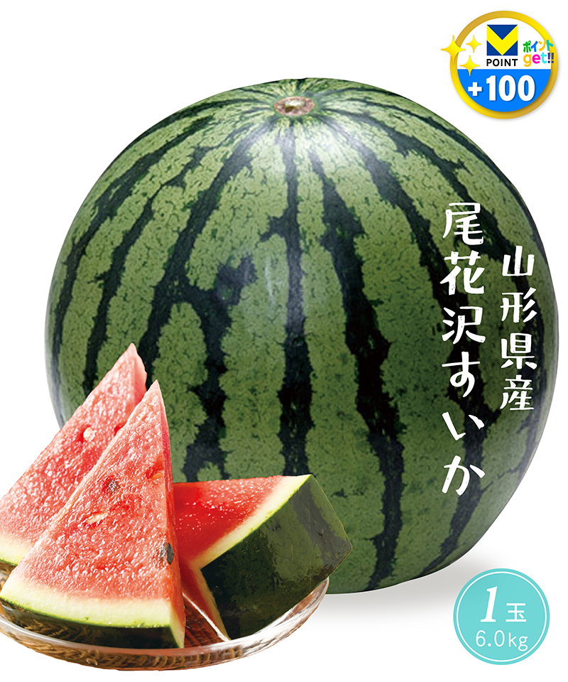 山形県産 尾花沢すいか ［6kg×1玉］