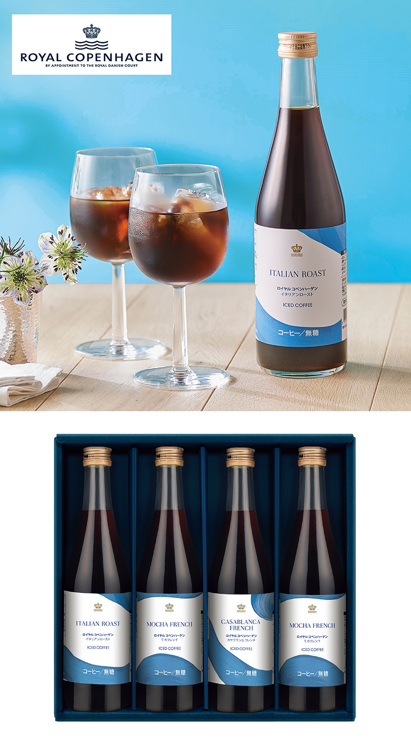 ロイヤル コペンハーゲン アイスコーヒーセット