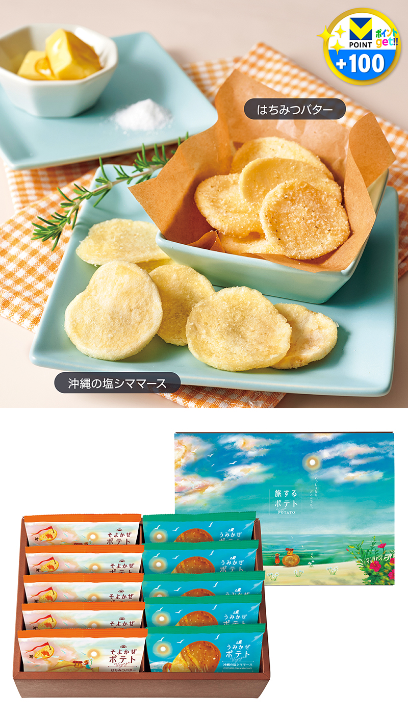 旅するポテト 10袋