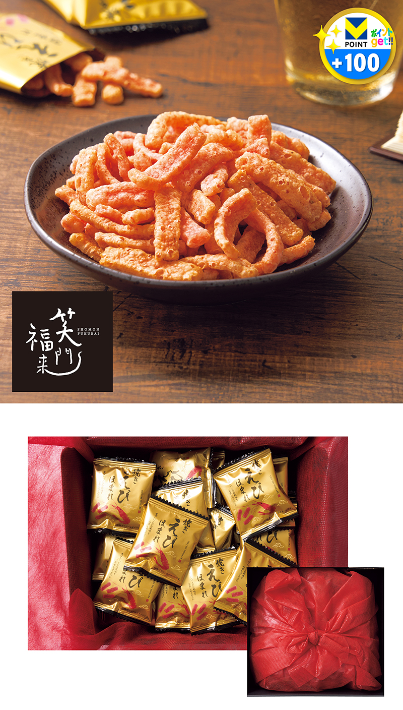 笑門福来 えびの風味が広がる焼きえびほまれ 35袋