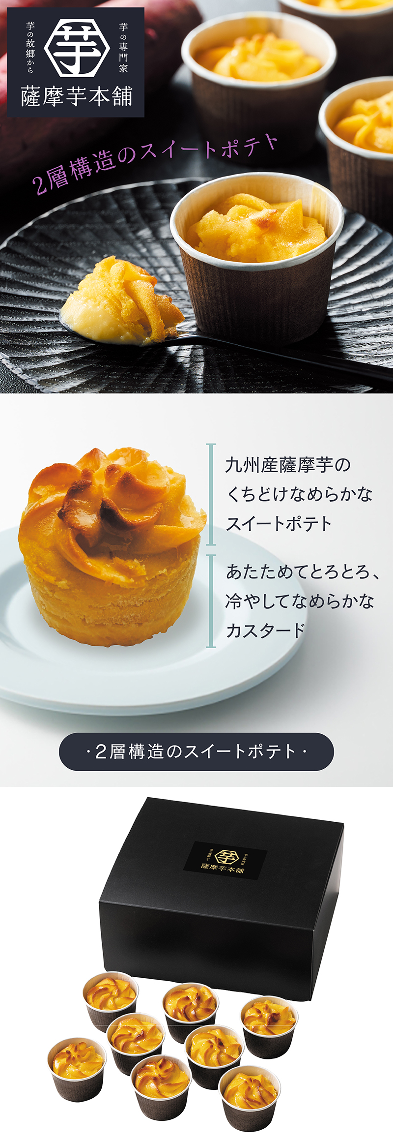 薩摩芋本舗 とろける窯焼きスイートポテト